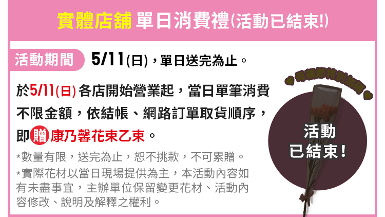 實體店舖單日消費禮