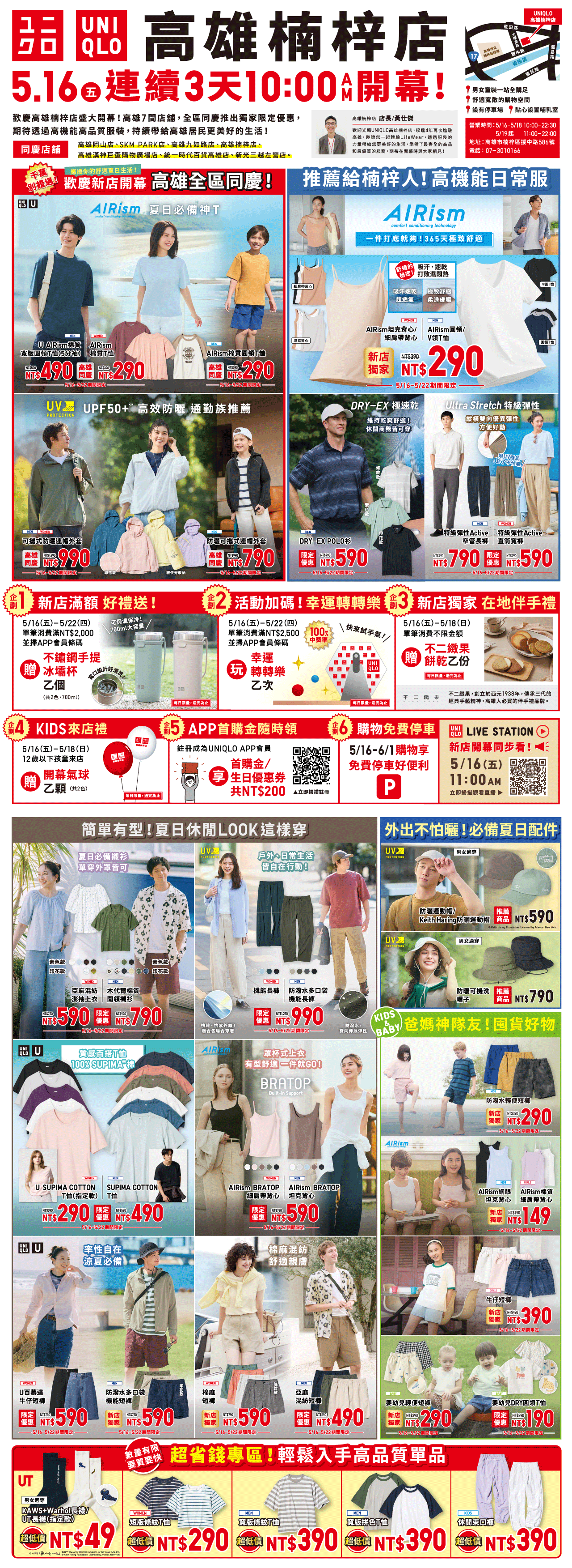 UNIQLO 高雄楠梓店