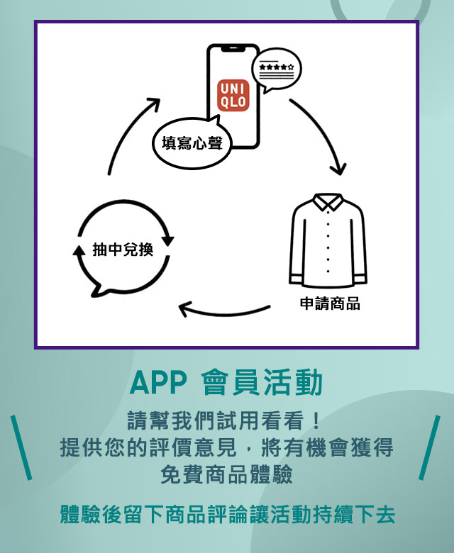 APP會員專屬 免費商品體驗月月抽