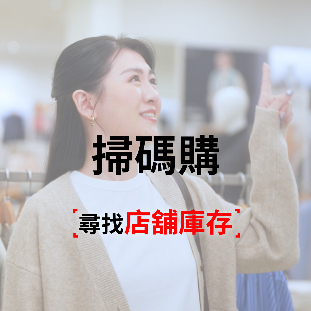 尋找店舖庫存
