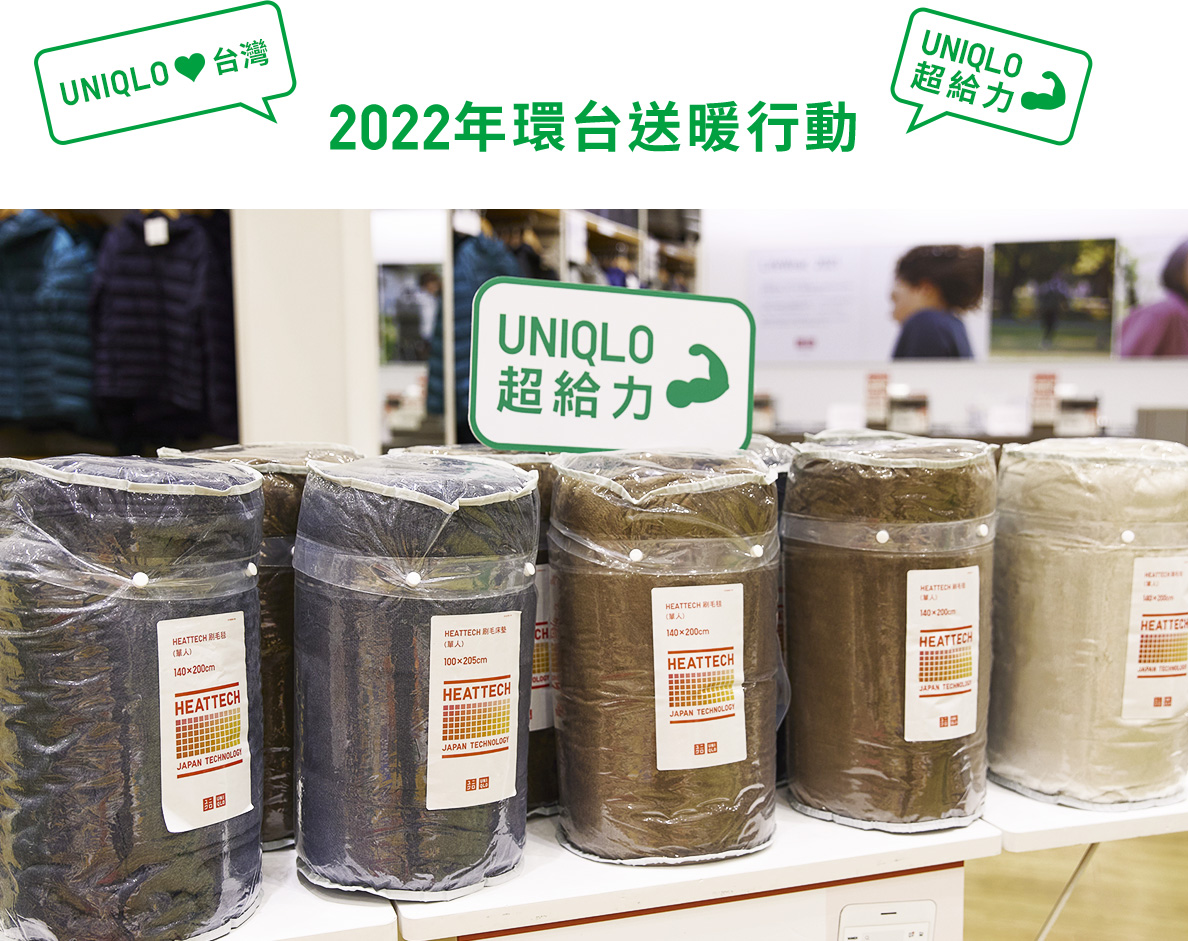 以1萬4千份保暖機能商品 萬件二手衣 串聯各地縣市政府 傳遞關懷暖意 全台最暖!! 暖心列車傳遞愛與幸福
