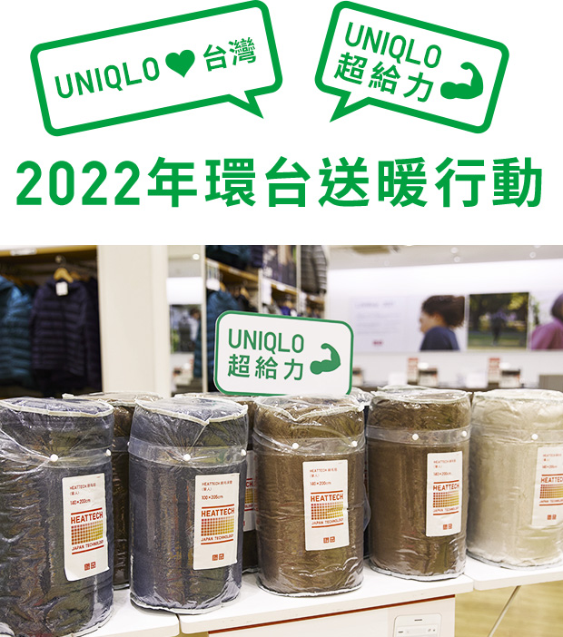 以1萬4千份保暖機能商品 萬件二手衣 串聯各地縣市政府 傳遞關懷暖意 全台最暖!! 暖心列車傳遞愛與幸福