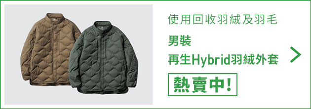 Using Recycled down and feather. Recycled Hybrid Down Jacket now on sale