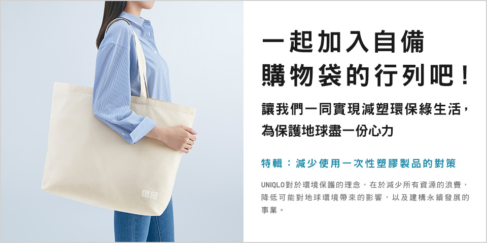 特輯:減少使用一次性塑膠製品的對策。