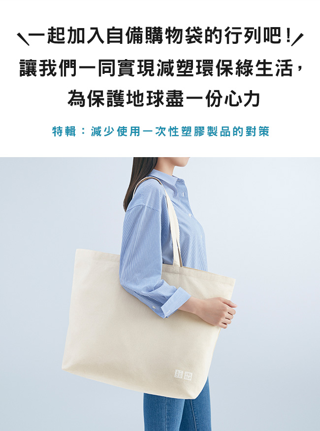 特輯:減少使用一次性塑膠製品的對策。