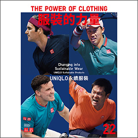 永續商品(服裝的力量小冊)