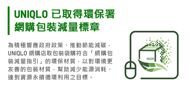 網購包裝減量標章