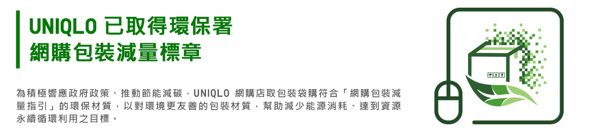 網購包裝減量標章