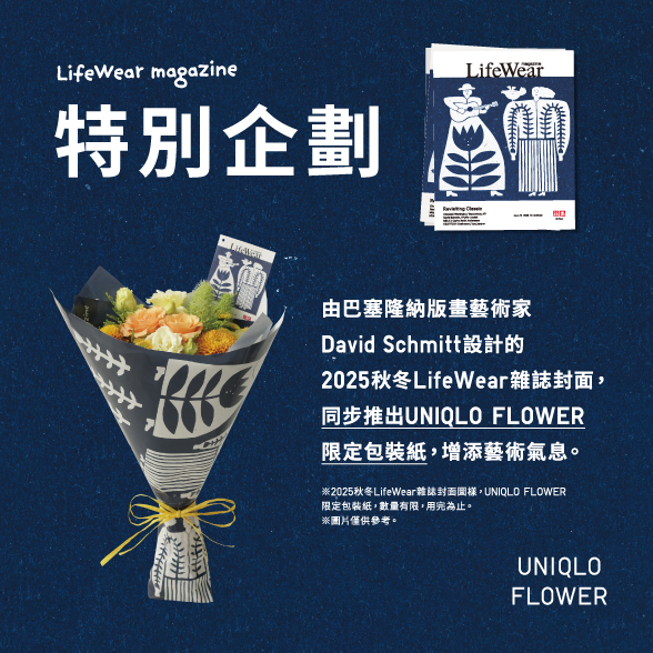 2025秋冬LifeWear雜誌封面系列限定包裝紙