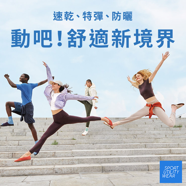 SPORT UTILITY WEAR 運動機能特輯