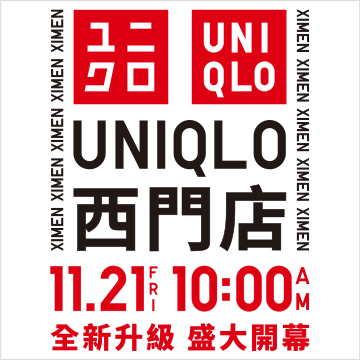 全新升級 盛大開幕