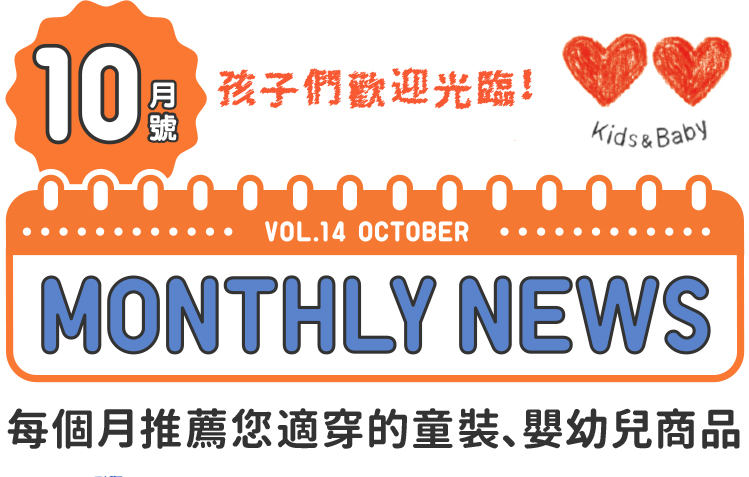 KIDS&BABY MONTHLY NEWS