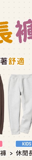 童裝 DRY休閒工作褲