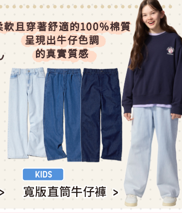 童裝 寬版直筒牛仔褲