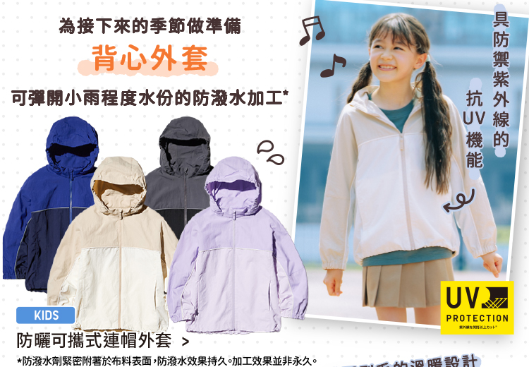 為接下來的季節做準備背心外套 童裝 防曬可攜式連帽外套