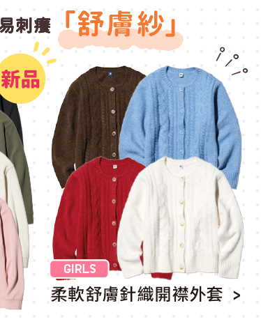 女童 柔軟舒膚針織開襟外套(長袖)