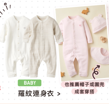新生兒 羅紋連身衣