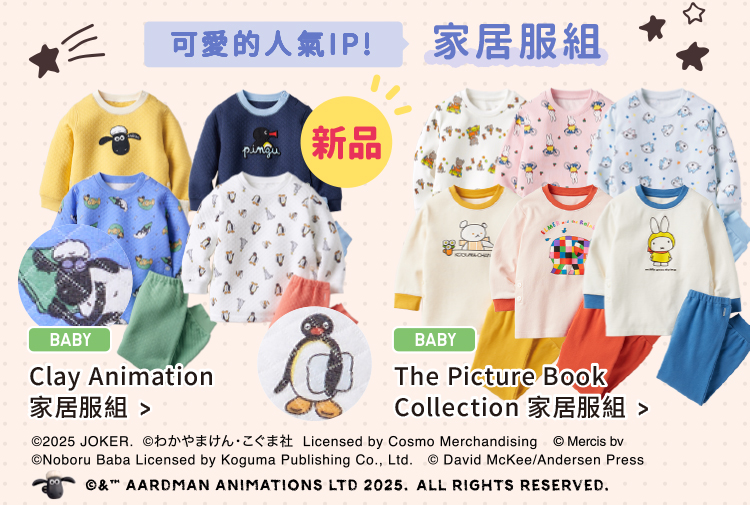 可愛的人氣IP! 嬰幼兒 家居服組