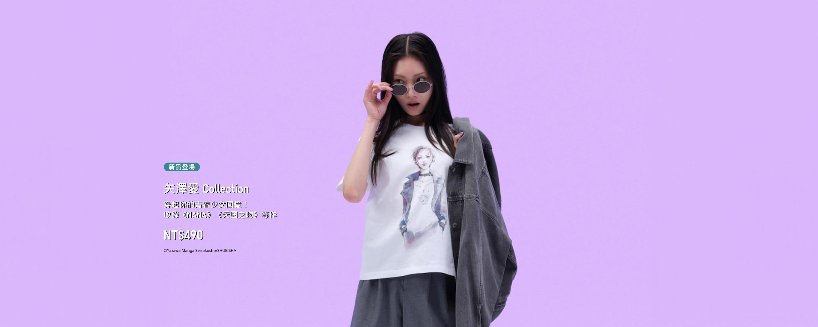 矢澤愛Collection