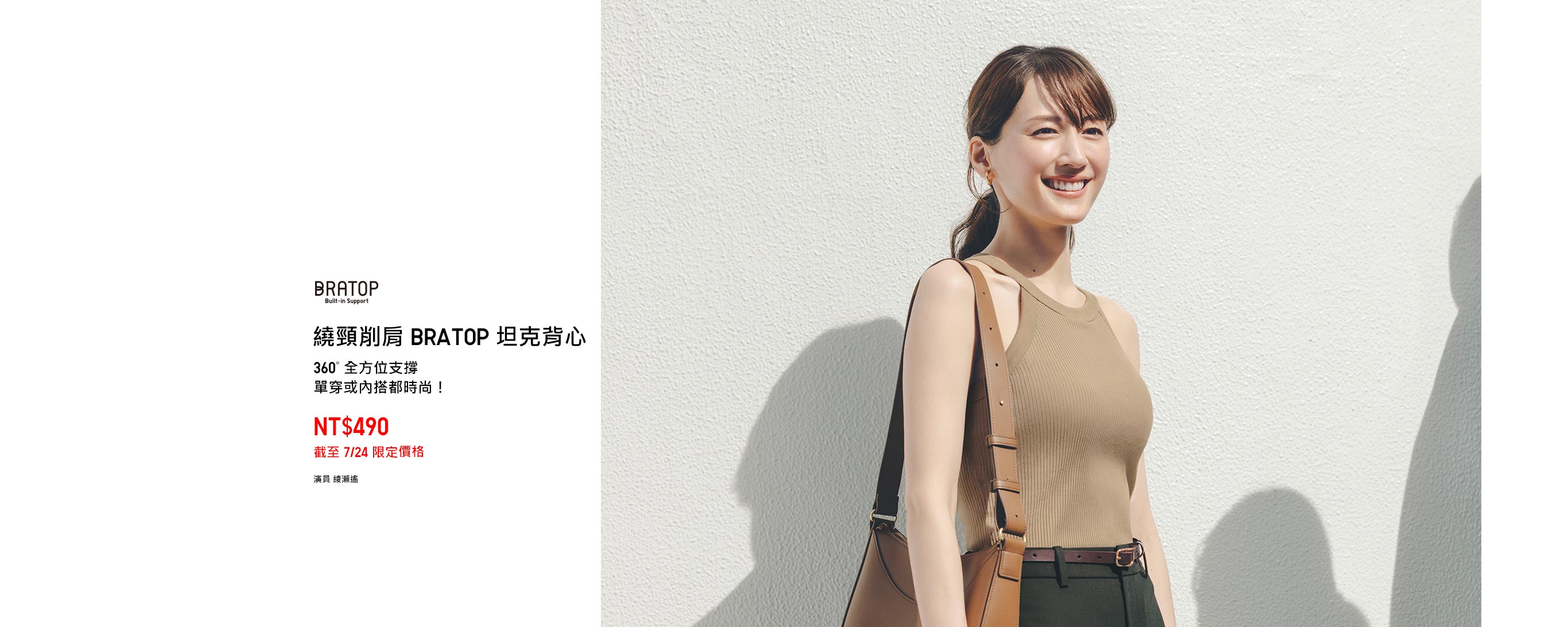繞頸削肩 BRATOP 坦克背心