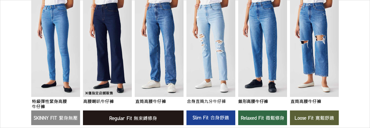 WOMEN女裝-下身類-牛仔褲| UNIQLO台灣