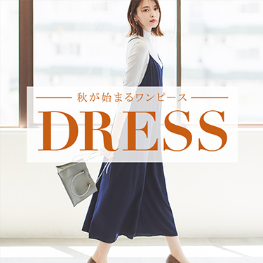 服裝隨著入秋也跟著換季備受矚目的洋裝8精選