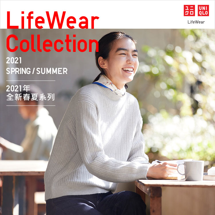 2021年春夏LifeWear系列