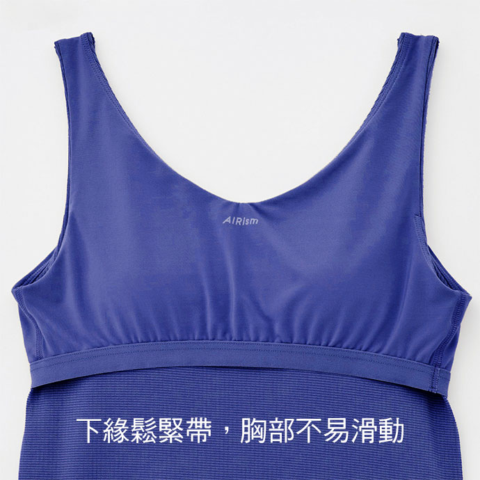 下緣鬆緊帶,胸部不易滑動