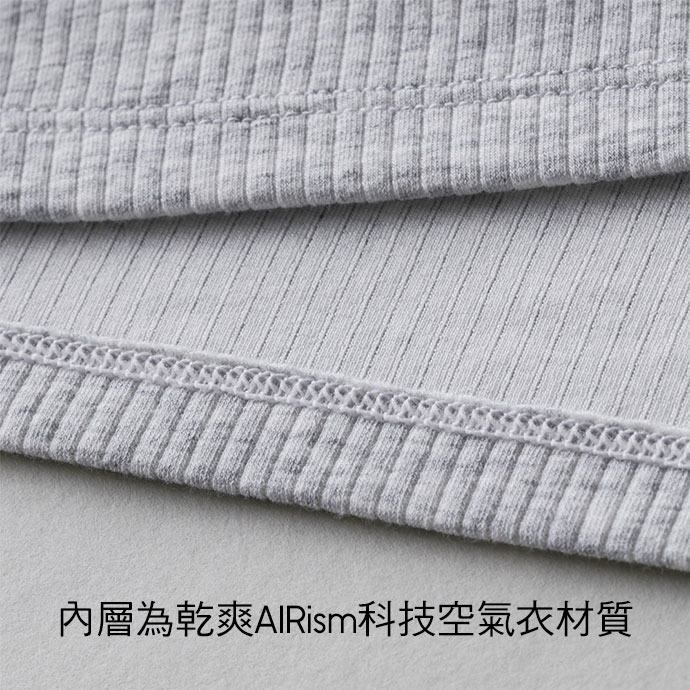 內層為乾爽AIRism科技空氣衣材質