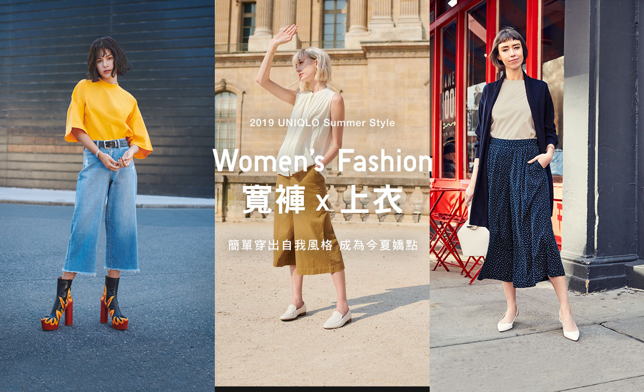 2019 2019 UNIQLO 春夏 ワイドパンツコレクション