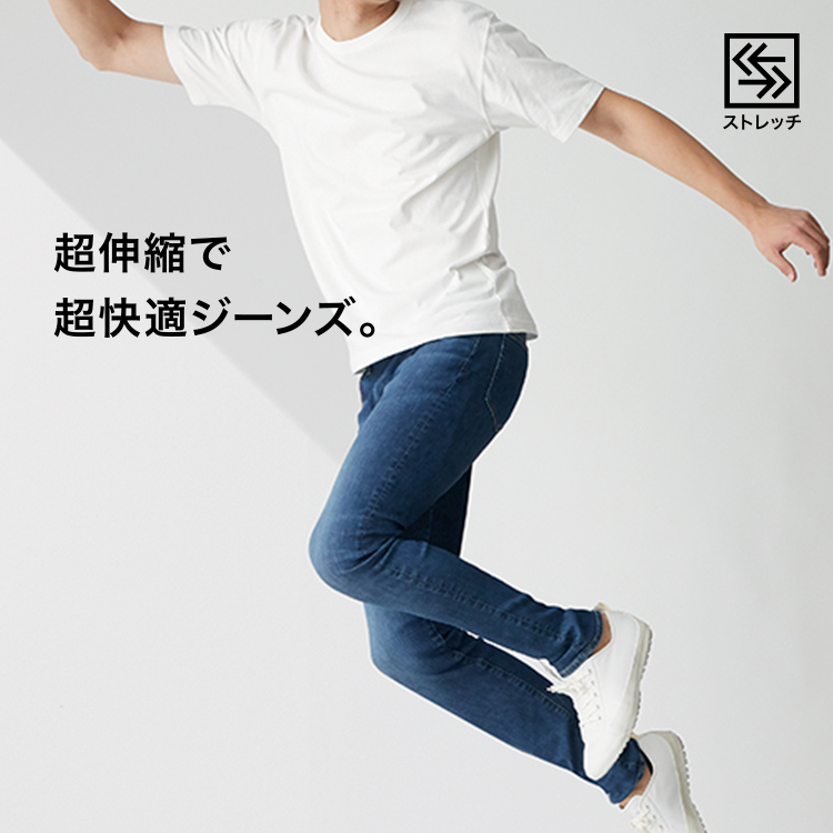ウルトラストレッチスキニーフィットジーンズ
