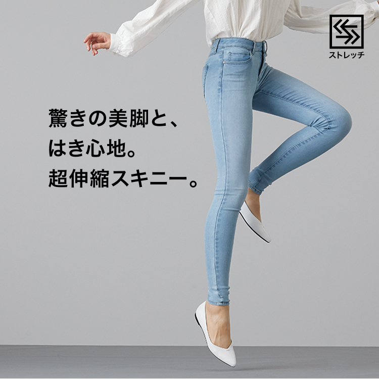 ウルトラストレッチジーンズ