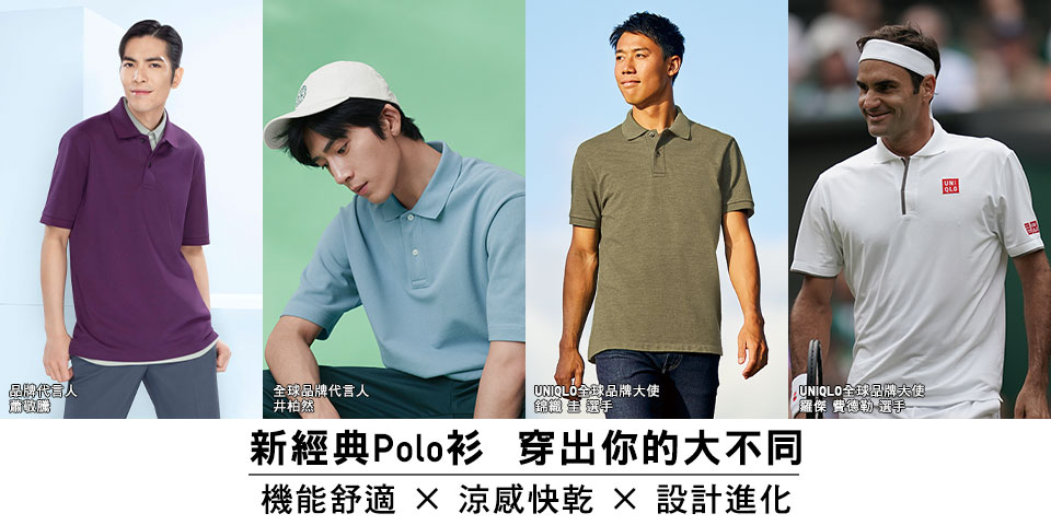POLO衫特輯