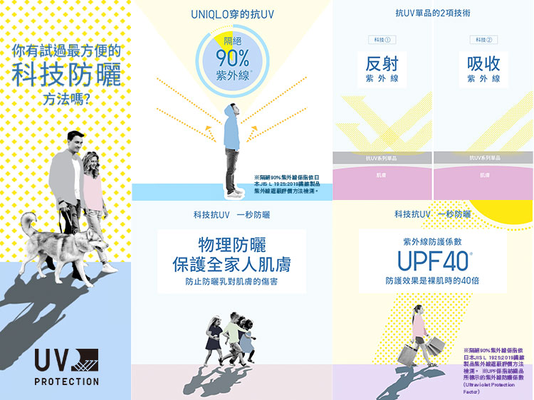 科技抗UV 一秒防曬