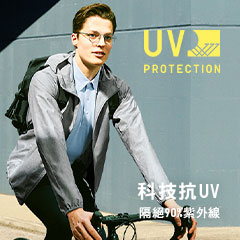 MEN 抗UV特輯