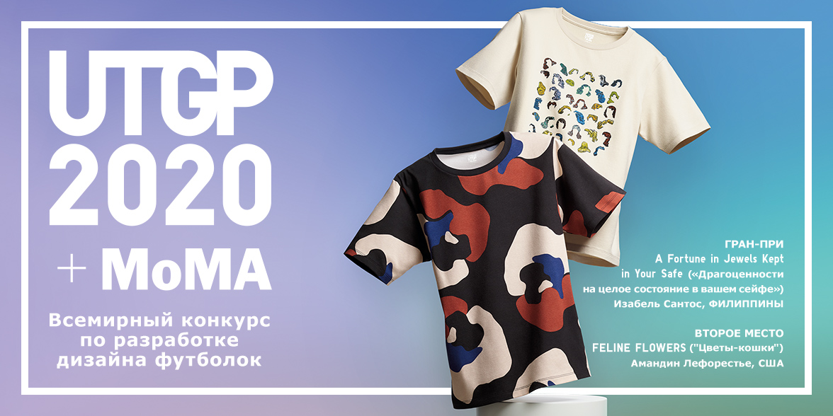 UTGP2020+MoMA