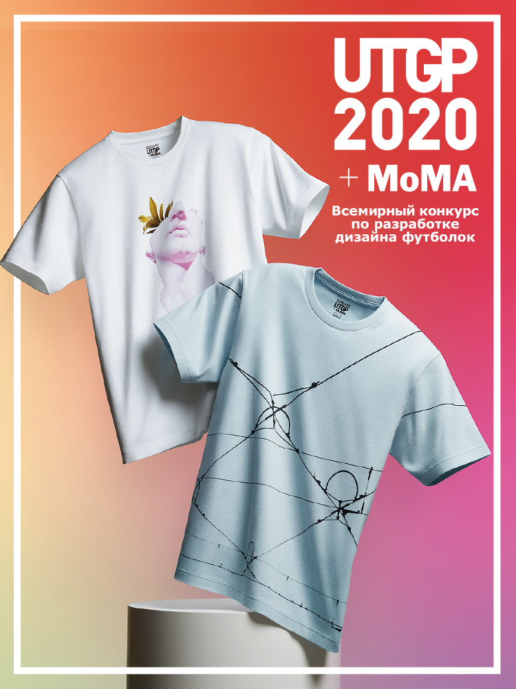 UTGP2020+MoMA