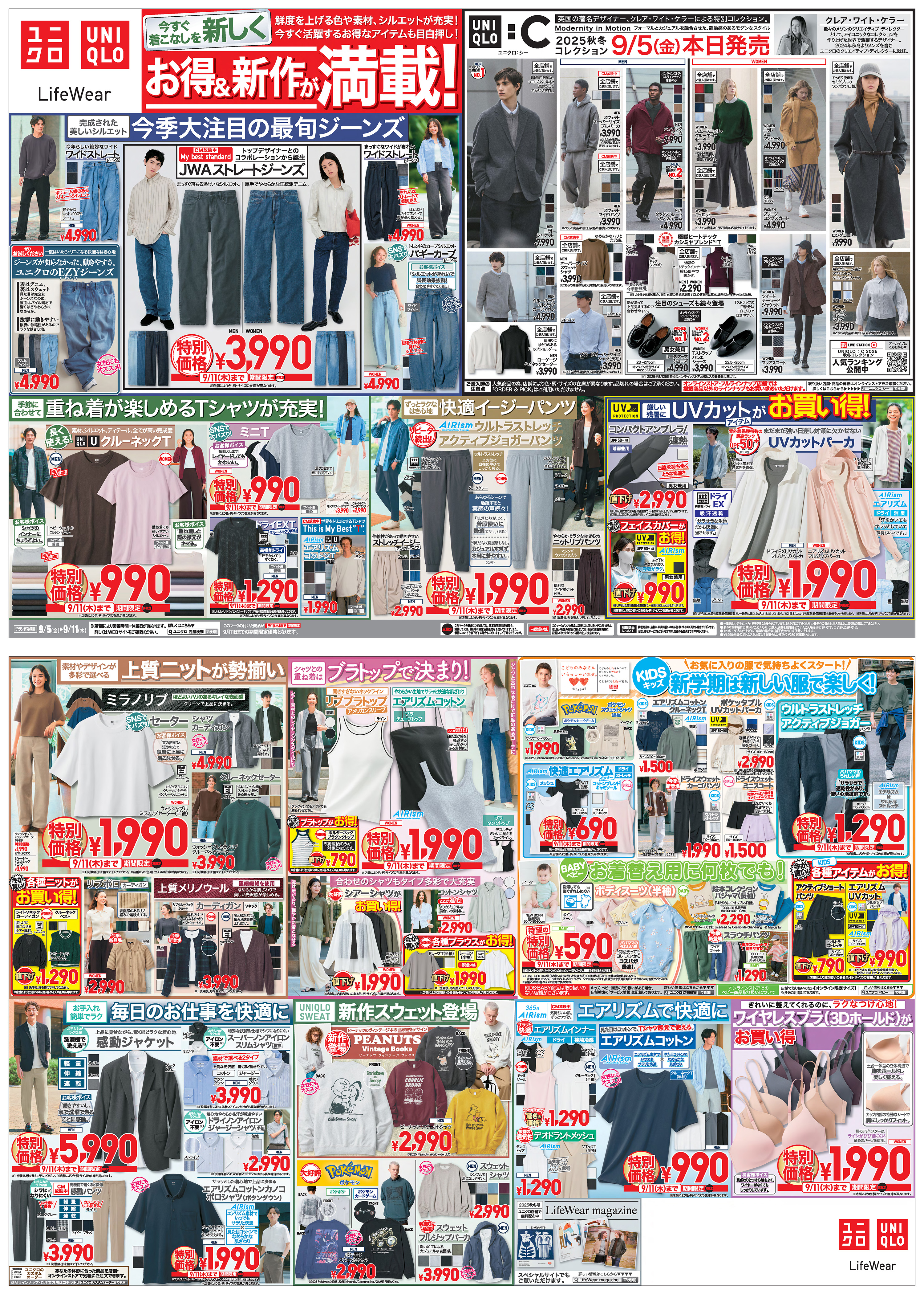 今週の折り込みチラシ